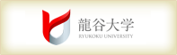 龍谷大学